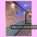엔젤스 코인 노래연습장 동아대 승학점 네이버블로그
