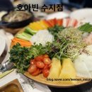 호아빈 수지점 네이버블로그