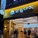 와플대학 광주신현캠퍼스 오픈첫날 방문후기 및 옛날와플 후기, 큰일이닷 다이어트 적신호! 내돈내산 후기