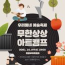 의정부아트캠프 이미지