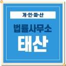 법률사무소태산
