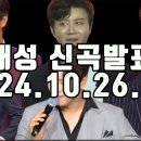 진해성 가수님 /신곡발표/241023/ 토/18시 이미지