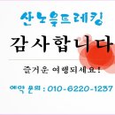 산노을여행사