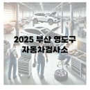 영도자동차검사소 이미지