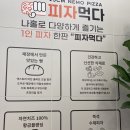 피자먹다 다산신도시점