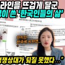 중국반응│중국인 유학생 1430명이 말하는 한국인들의 삶│중국도 취업, 대학교 진학 경쟁이 치열하지만 한국은 더해│취업난 청년실업률 한 이미지