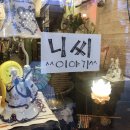 니씨이야기 이미지
