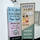 소소뷰티 이미지