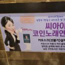 씨아이 코인노래연습장 이미지