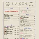 스이센광교
