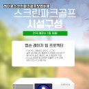 원스크린골프 이미지