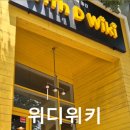 위디위키 이미지