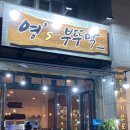 [고양] 영쓰 부뚜막 | 일산라페스타고기맛집 , 라페스타고기집, 라페스타돼지고기집 , 라페스타밥집