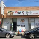 서우건어물 이미지