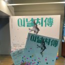 국악(판소리) | 국악, 판소리 뮤지컬 | 국립창극단 '이날치전' 줄거리, 공연정보, 연말 공연 추천