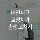 이바르게치과교정과치과의원 이미지