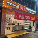 또아식빵 하단점 | 부산 하단 신상 떡볶이 현심이네 떡볶이 솔직 후기
