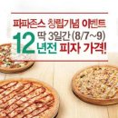 파파존스피자 이미지