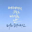 캘리그라피 입문과정 이미지
