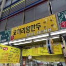 대전 중앙시장 만두추천 코끼리왕만두 야끼만두 김치맛 내돈내산 추천드립니다