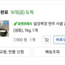 옹기네무지락 | 쿠팡 로켓프레시 내돈내산 추천템 설성목장 한우사골곰탕 vs 옹기네 사골곰탕