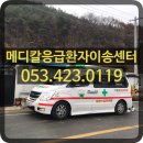 메디칼이송단 이미지