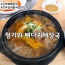 진주 상대동 24시간 국밥 뼈해장국 맛집 청기와뼈다귀해장국 내돈내산 솔직 후기