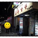 수유교동짬뽕 이미지