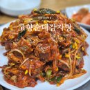 고향순대 | 안산 사동맛집 | 고향순대감자탕, 뼈곱창찜 후기