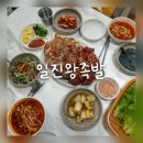 일진교통노동조합 | 청주 맛집::일진왕족발 율량동 로컬맛집 가성비 최고