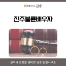금송법률사무소 이미지