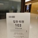 원주유치원 | 자고일어나면 출근이라 자기싫어서 쓰는 일산차병원 자궁소파술 후기(?)
