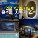 설화국가족호텔(주) | 공주 채온재 신상 숙소 펜션 예약 풀빌라 호텔 4인 가족 아이랑 후기