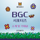 이윤서 아카데미 | [BGC 서포터즈 9기] 부산글로벌게임센터 소개 및 기대글