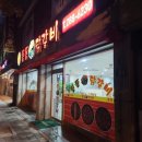 통통참닭갈비 - 112940 | 통통참닭갈비