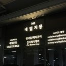 네일지몽