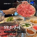 59소구이 이미지
