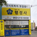 바를 正(정)행정사 사무소 | 대구음주운전, 대구음주운전행정사, 경북음주운전, 음주운전행정심판, 음주운전행정심판 성공사례!