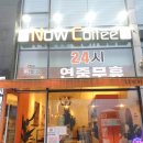 나우커피나주 이미지