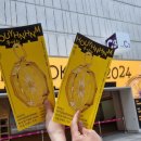 2024 서울국제도서전