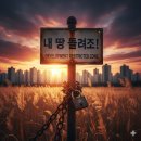 택지신화공인중개사사무소 | [지곡동 &#39;고분양가&#39;] 논란 넘어 마피와 미분양 원인