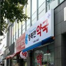 오리약국 이미지