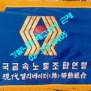 현대엘리베이터 노동조합 이미지