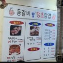 등갈비랑땡초삼겹 | 부산 감천 고깃집 술집"등갈비랑 땡초삼겹"방문후기