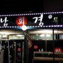 남경횟집 이미지
