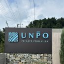 남해 언포 | [남해] 내돈내산 오션뷰 풀빌라 독채펜션 언포풀빌라 후기