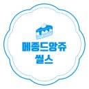 [메종드앙쥬] 씰스
