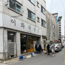 이화국수집 이미지