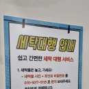 그린빌세탁 이미지