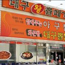 대구왕뽈때기 이미지